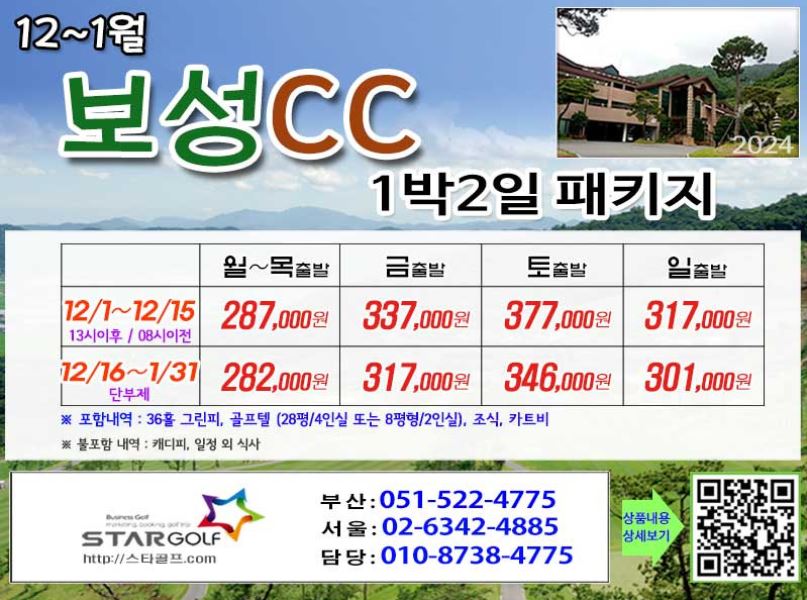 [11-12월] 보성cc/JNJ정남진cc/아크로cc 1박2일,2박3일 골프