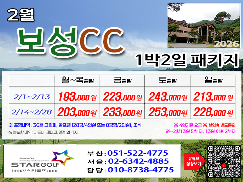 [1-2월] 보성cc/JNJ정남진cc/아크로cc 1박2일