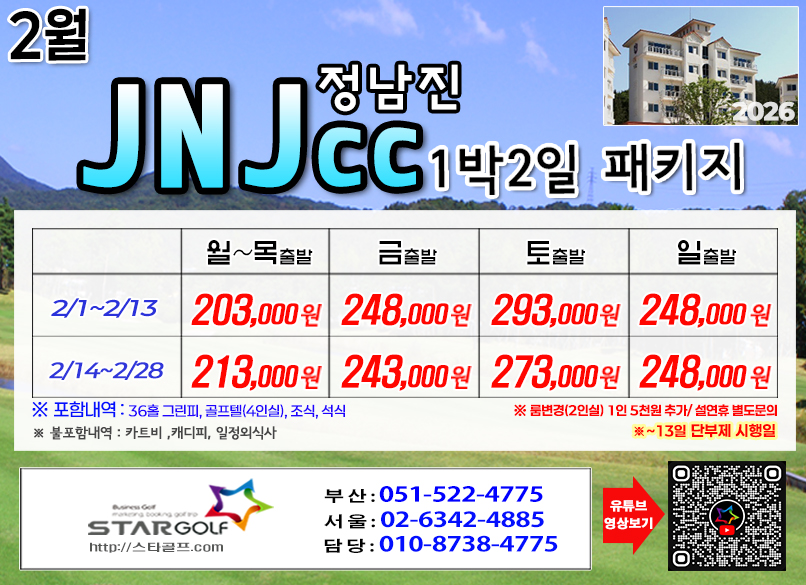 [1-2월] 보성cc/JNJ정남진cc/아크로cc 1박2일