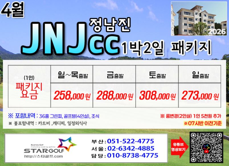 [3-4월] 보성cc/JNJ정남진cc/아크로cc 1박2일