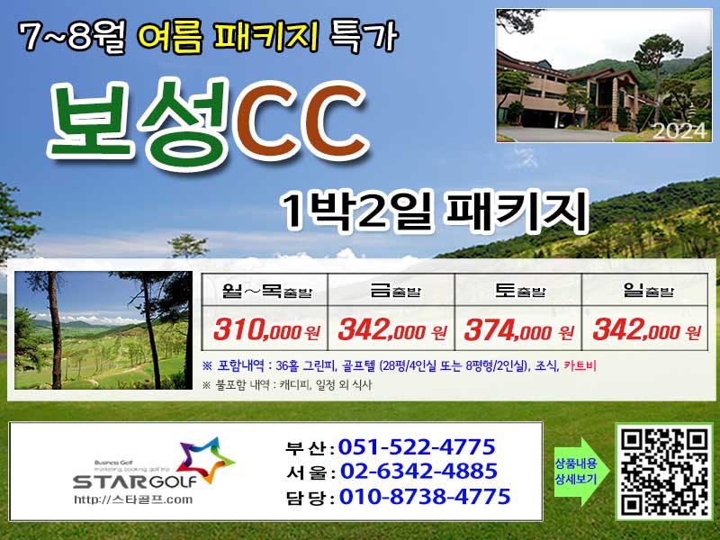 [9월] 보성cc/JNJ정남진cc/아크로cc 1박2일,2박3일 골프패키지