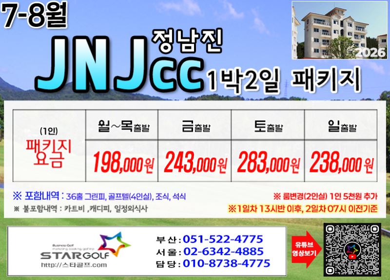 [7-8월] 보성cc/JNJ정남진cc/아크로cc 1박2일