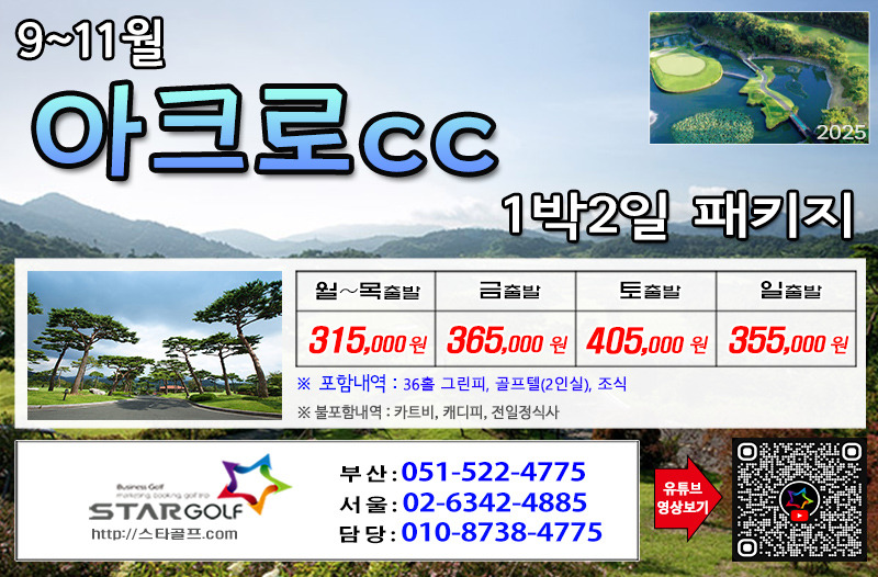 [12-1월] 보성cc/JNJ정남진cc/아크로cc 1박2일