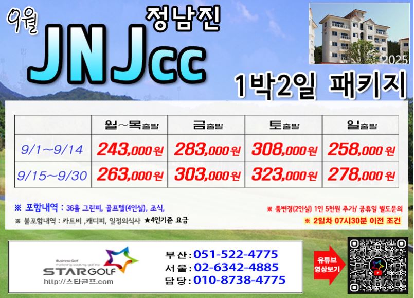 [8-9월] 보성cc/JNJ정남진cc/아크로cc 1박2일