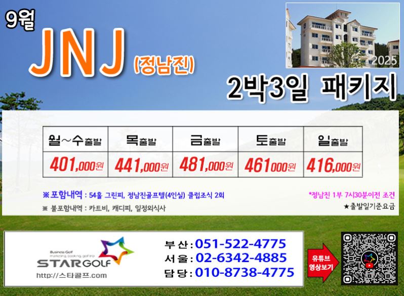 [8-9월] 보성cc/JNJ정남진cc/아크로cc 1박2일