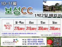 [10월] 보성cc/JNJ정남진cc/아크로cc 1박2일