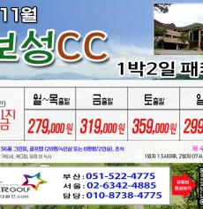 [10월] 보성cc/JNJ정남진cc/아크로cc 1박2일