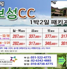 [11-12월] 보성cc/JNJ정남진cc/아크로cc 1박2일,2박3일 골프