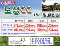 [5-6월] 보성cc/JNJ정남진cc/아크로cc 1박2일
