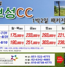 [7-8월] 보성cc/JNJ정남진cc/아크로cc 1박2일