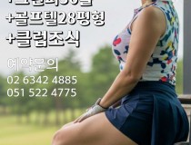 [9-10월] 보성cc/JNJ정남진cc/아크로cc 1박2일
