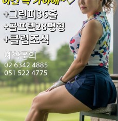 [8-9월] 보성cc/JNJ정남진cc/아크로cc 1박2일