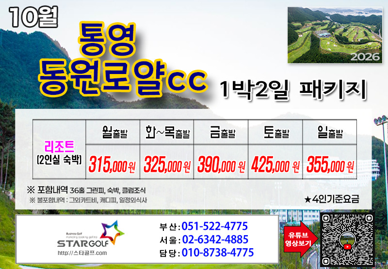 [10월]드비치cc/통영동원로얄/거제뷰cc