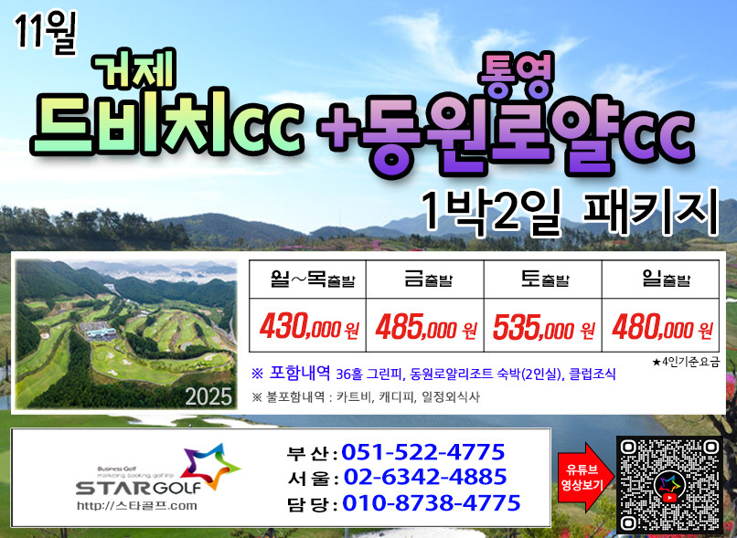 [11-12월]드비치cc/통영동원로얄/거제뷰cc