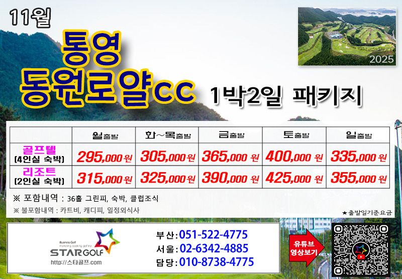 [11-12월]드비치cc/통영동원로얄/거제뷰cc