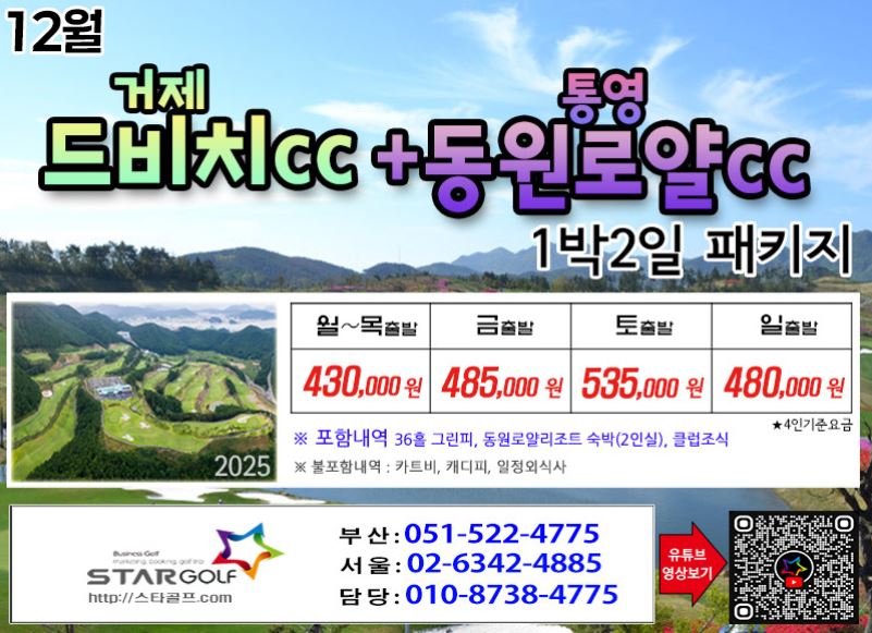 [12-1월]드비치cc/통영동원로얄/거제뷰cc
