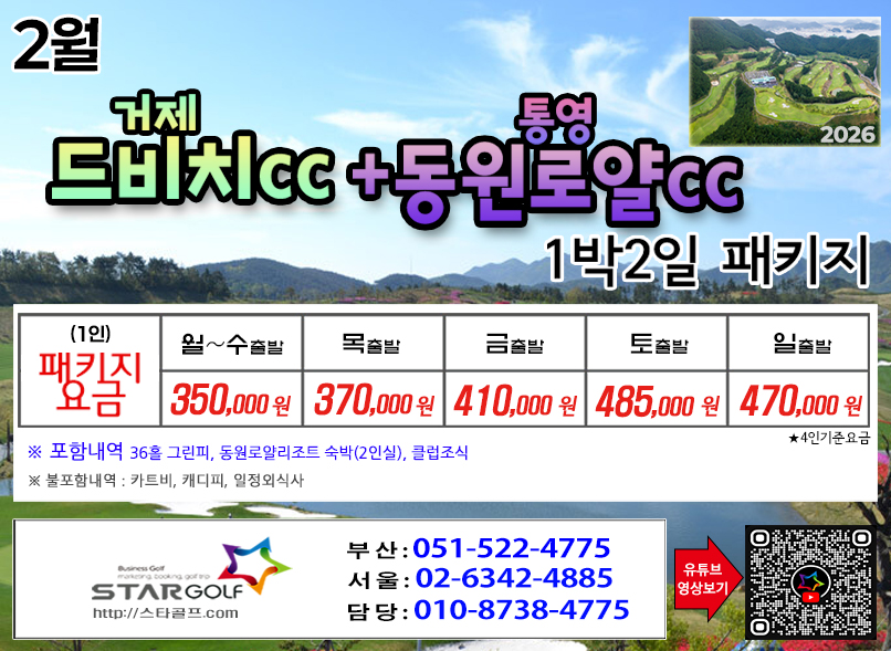 [1-2월]드비치cc/통영동원로얄/거제뷰cc