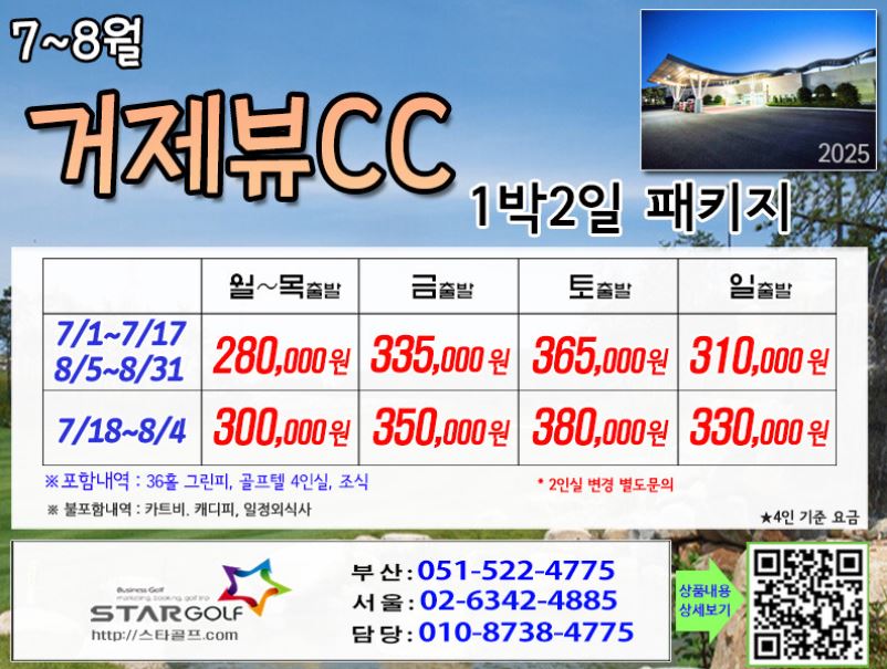 [7-8월]드비치cc/통영동원로얄/거제뷰cc