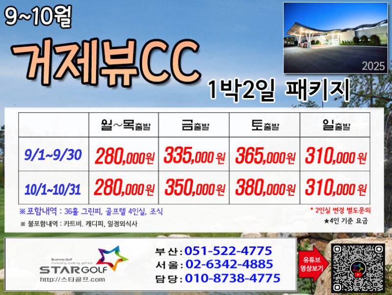 [8-9월]드비치cc/통영동원로얄/거제뷰cc
