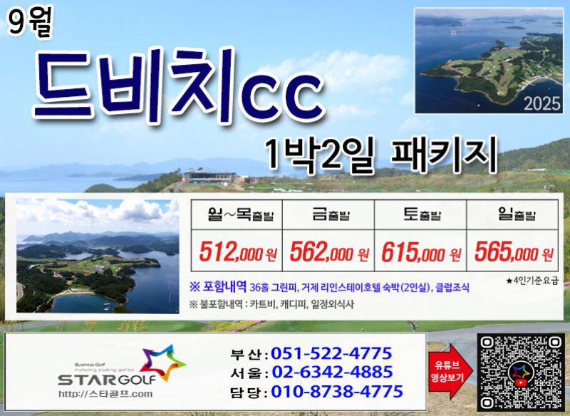 [8-9월]드비치cc/통영동원로얄/거제뷰cc