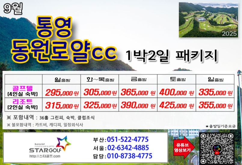 [8-9월]드비치cc/통영동원로얄/거제뷰cc