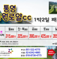 [10월]드비치cc/통영동원로얄/거제뷰cc