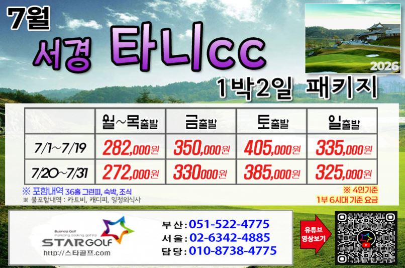 [7-8월]사천cc/타니cc 1박2일골프 패키지