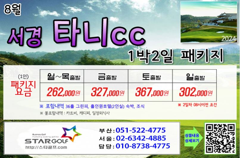 [9-10월]사천타니cc 1박2일골프 패키지 전문 특가예약