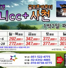 [2-3월]사천cc/타니cc 1박2일골프 패키지