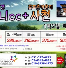 [8-9월]사천cc/타니cc 1박2일골프 패키지