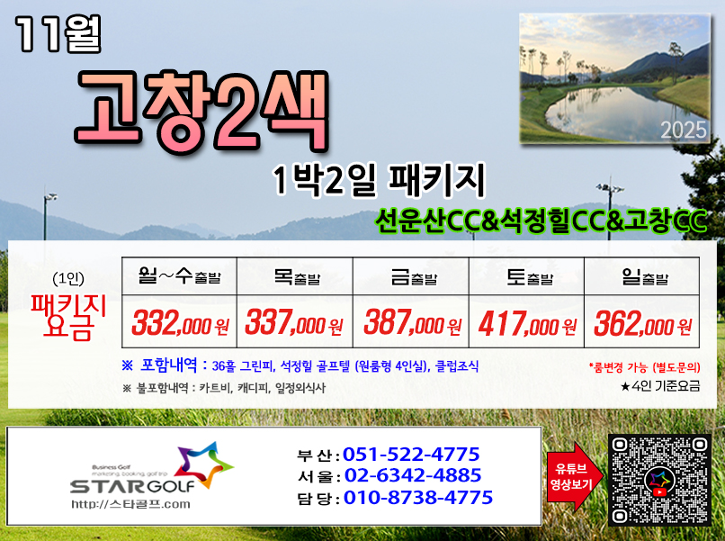 [11-12월]여수경도/고창,석정힐,선운산/웨스트오션