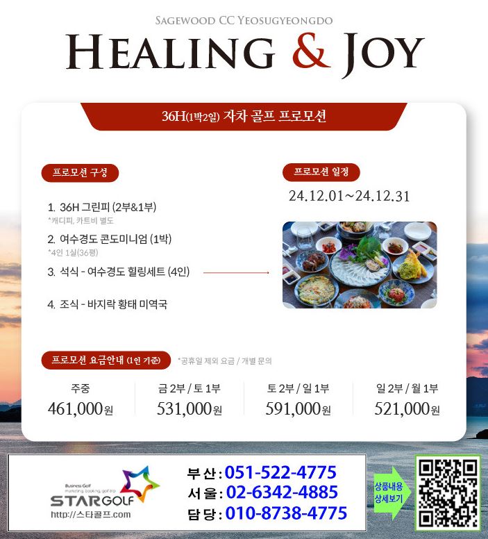 [11-12월]여수경도/고창,석정힐,선운산/웨스트오션 1박2일골프