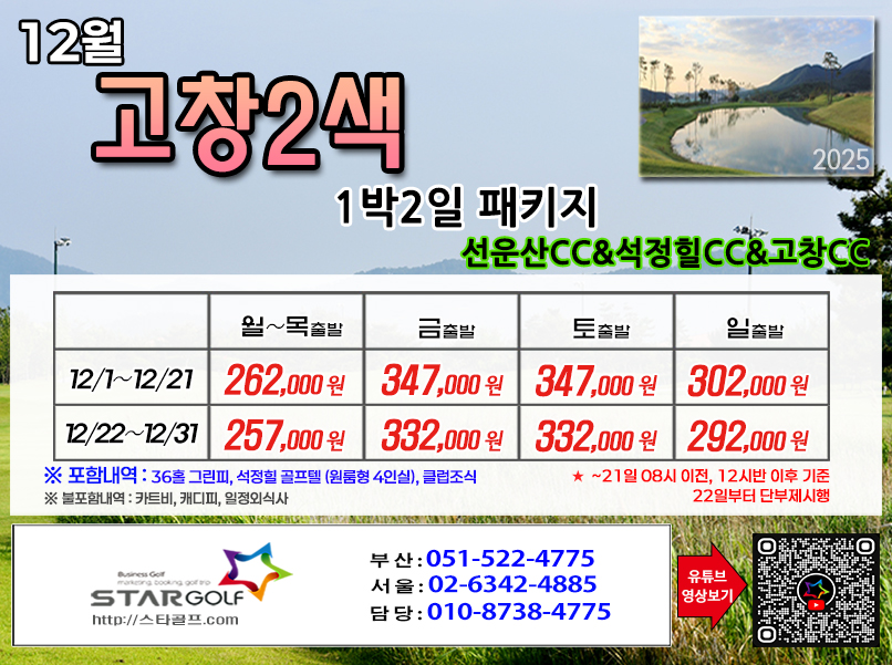 [11-12월]여수경도/고창,석정힐,선운산/웨스트오션