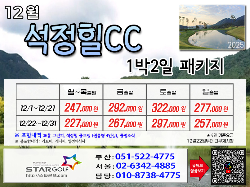 [11-12월]여수경도/고창,석정힐,선운산/웨스트오션