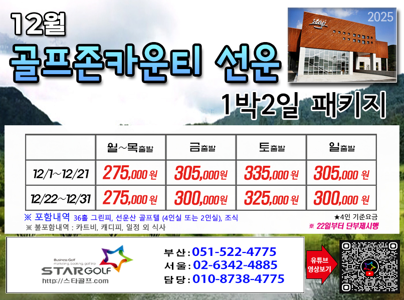 [11-12월]여수경도/고창,석정힐,선운산/웨스트오션