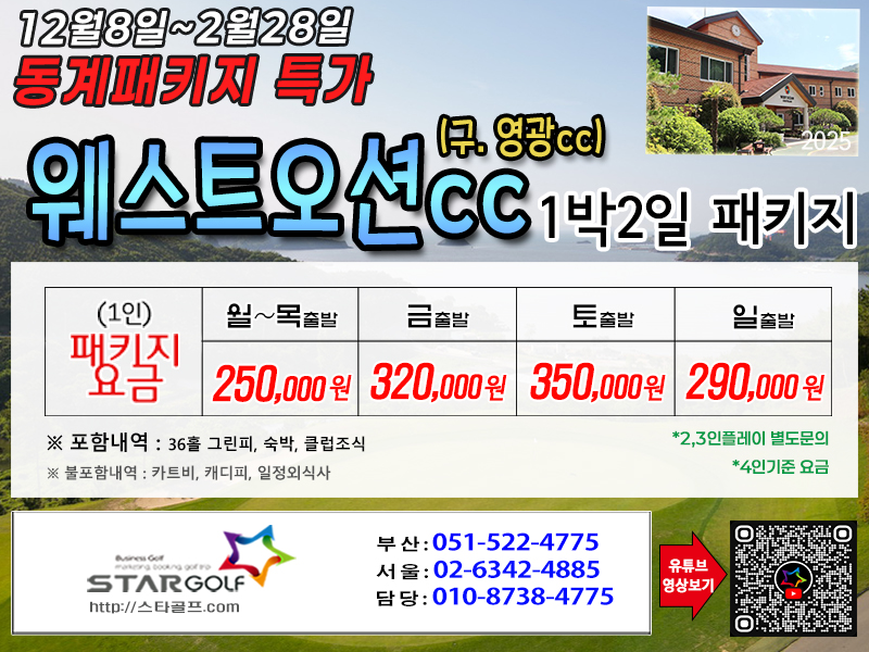 [1-2월]여수경도/고창,석정힐,선운산/웨스트오션