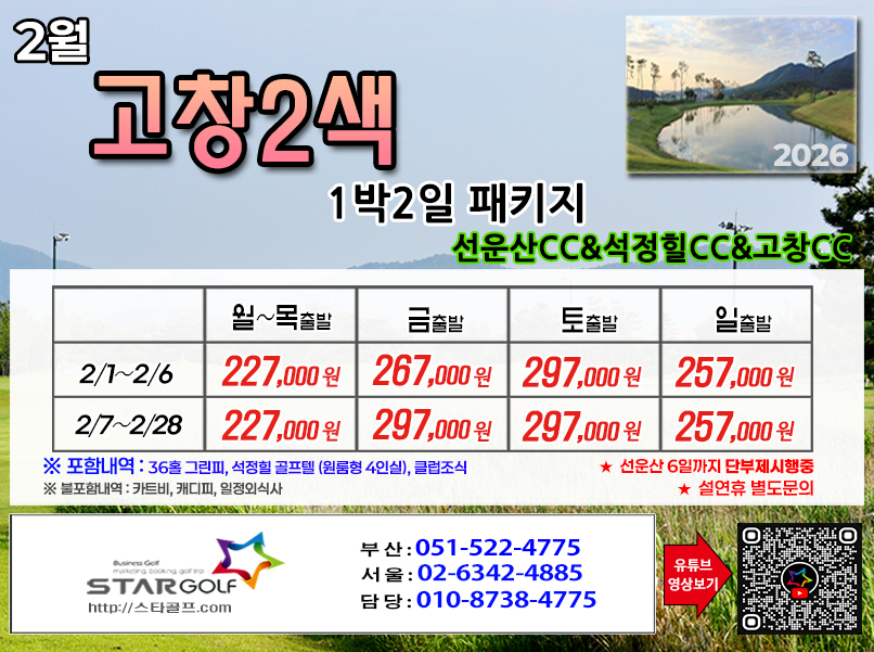 [1-2월]여수경도/고창,석정힐,선운산/웨스트오션