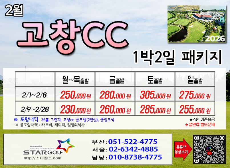 [1-2월]여수경도/고창,석정힐,선운산/웨스트오션