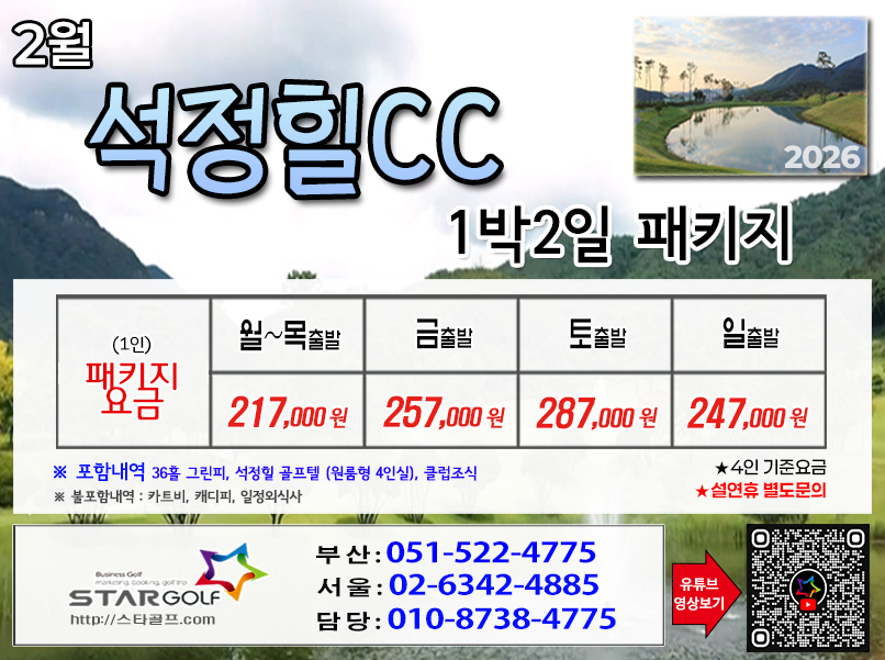 [1-2월]여수경도/고창,석정힐,선운산/웨스트오션