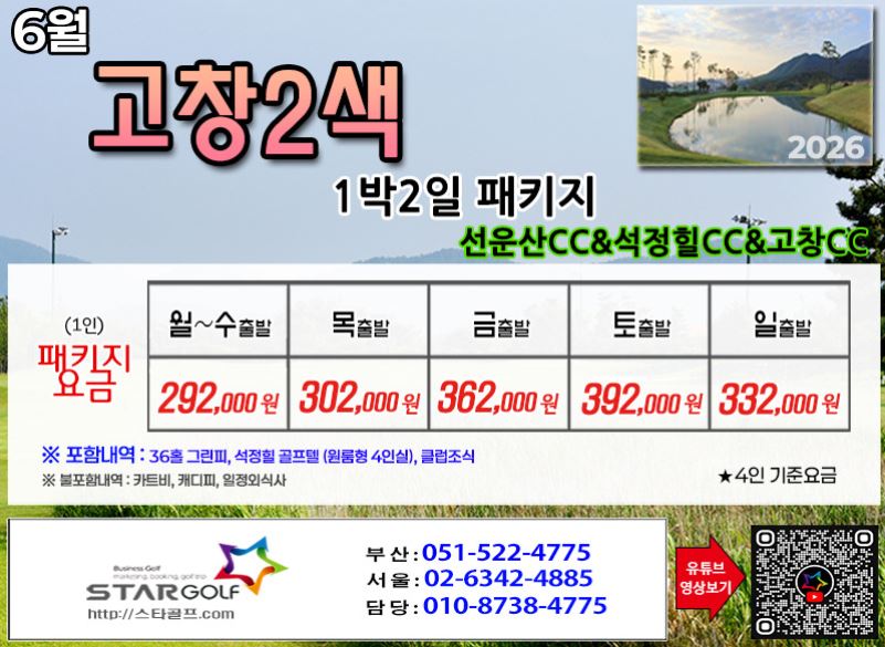 [5-6월]여수경도/고창,석정힐,선운산/웨스트오션