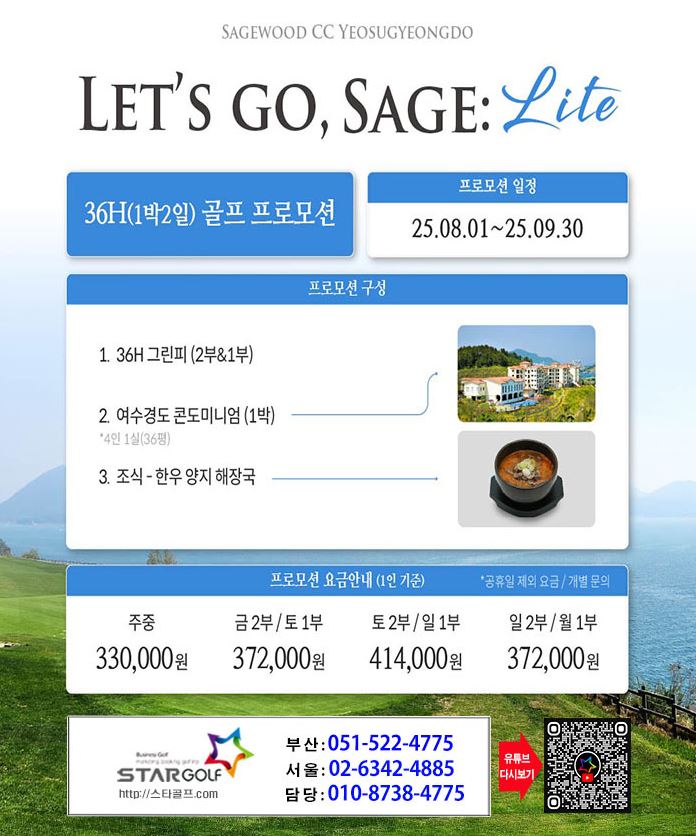 [8-9월]여수경도/고창,석정힐,선운산/웨스트오션