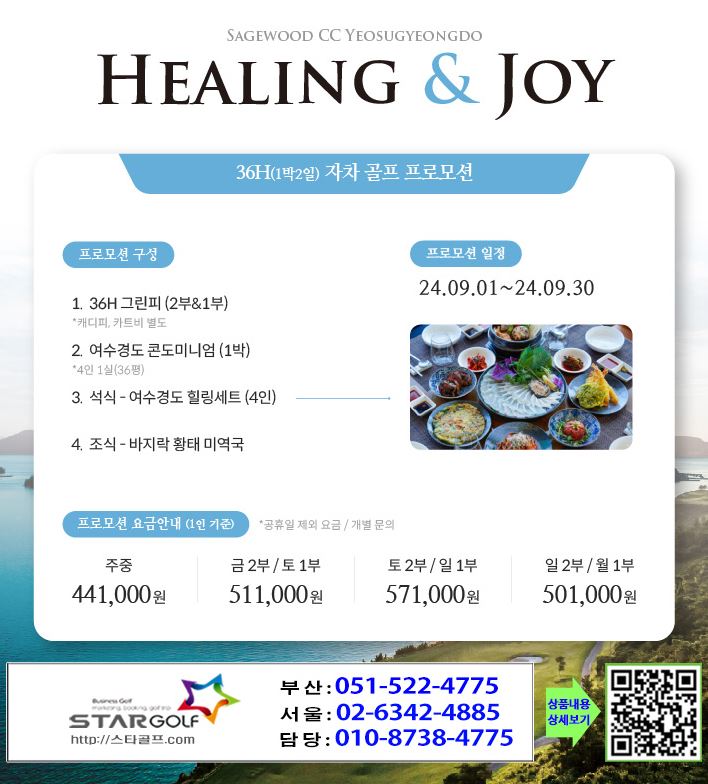 [9-10월]여수경도/고창,석정힐,선운산/웨스트오션 1박2일골프