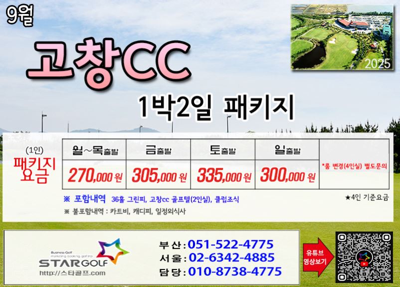[8-9월]여수경도/고창,석정힐,선운산/웨스트오션