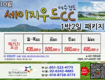 [10월]여수경도/고창,석정힐,선운산/웨스트오션