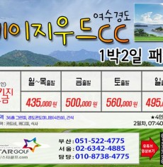 [10월]여수경도/고창,석정힐,선운산/웨스트오션