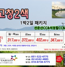 [9-10월]여수경도/고창,석정힐,선운산/웨스트오션