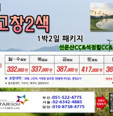 [11-12월]여수경도/고창,석정힐,선운산/웨스트오션