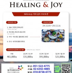 [11-12월]여수경도/고창,석정힐,선운산/웨스트오션 1박2일골프