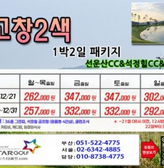 [12-1월]여수경도/고창,석정힐,선운산/웨스트오션