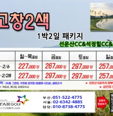 [1-2월]여수경도/고창,석정힐,선운산/웨스트오션